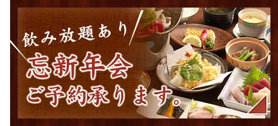 忘新年会